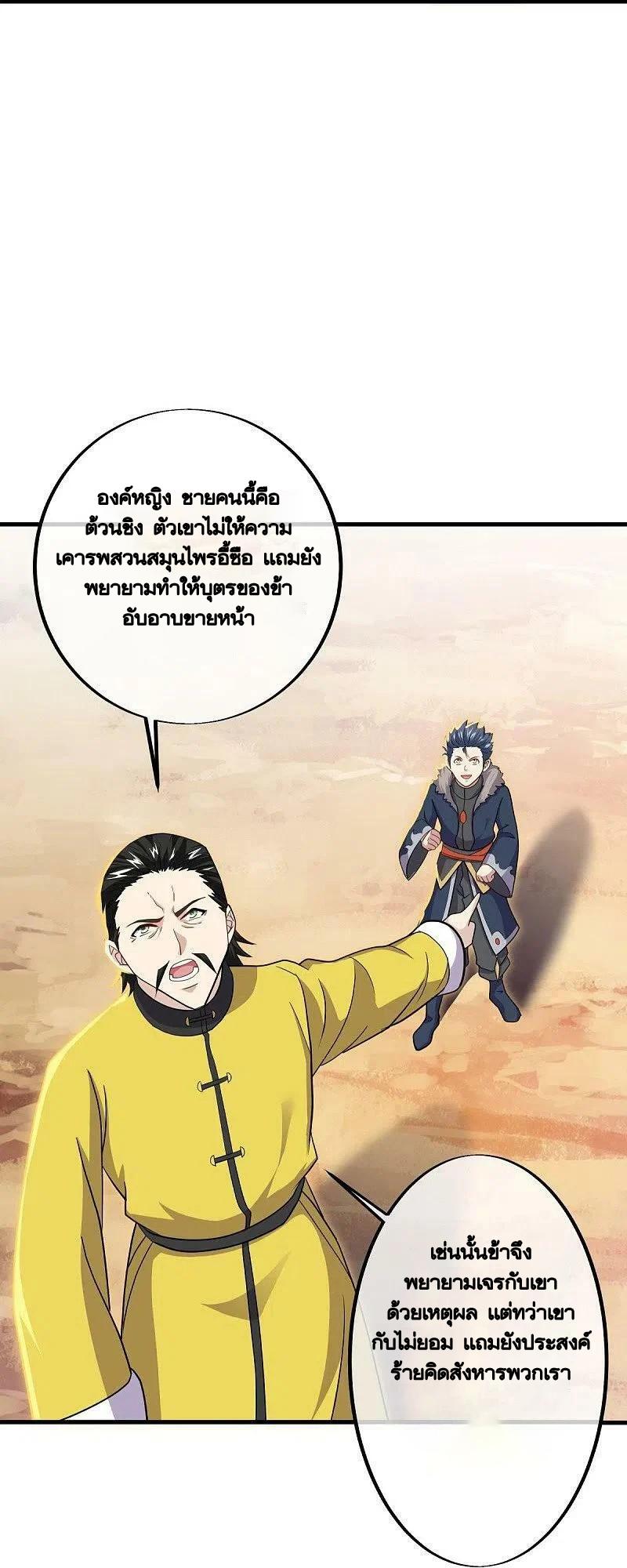 Peerless Battle Spirit ตอนที่ 480 แปลไทย รูปที่ 10