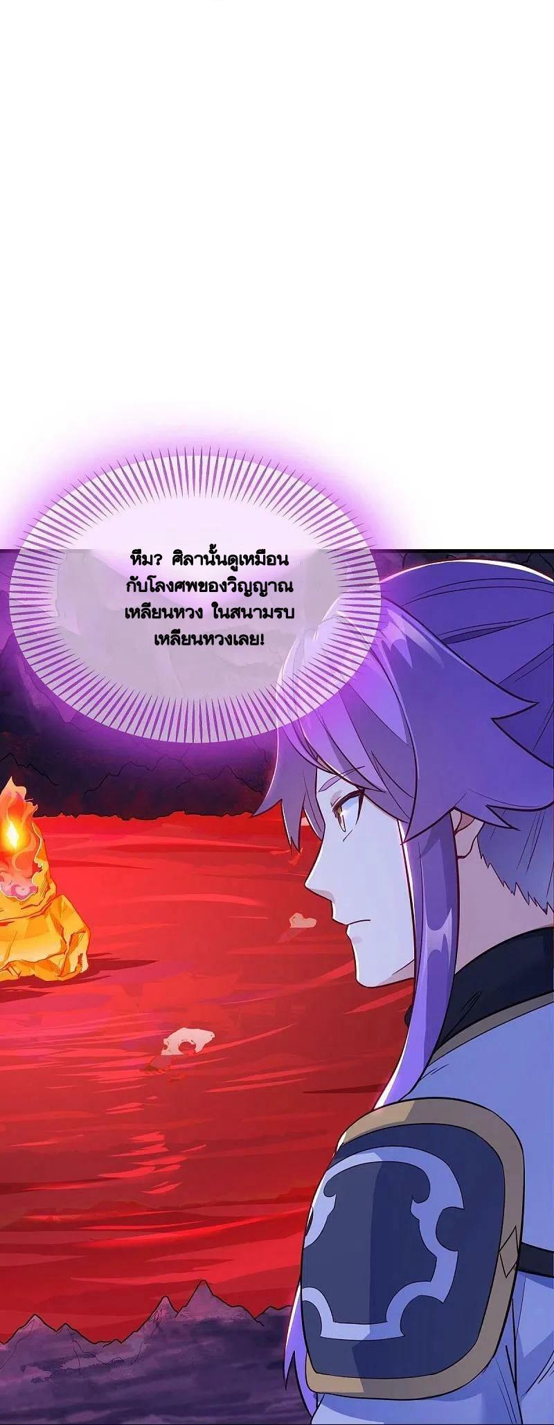 Peerless Battle Spirit ตอนที่ 482 แปลไทย รูปที่ 10