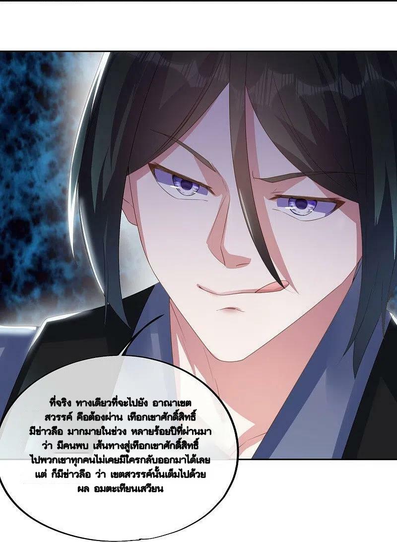 Peerless Battle Spirit ตอนที่ 483 แปลไทย รูปที่ 26