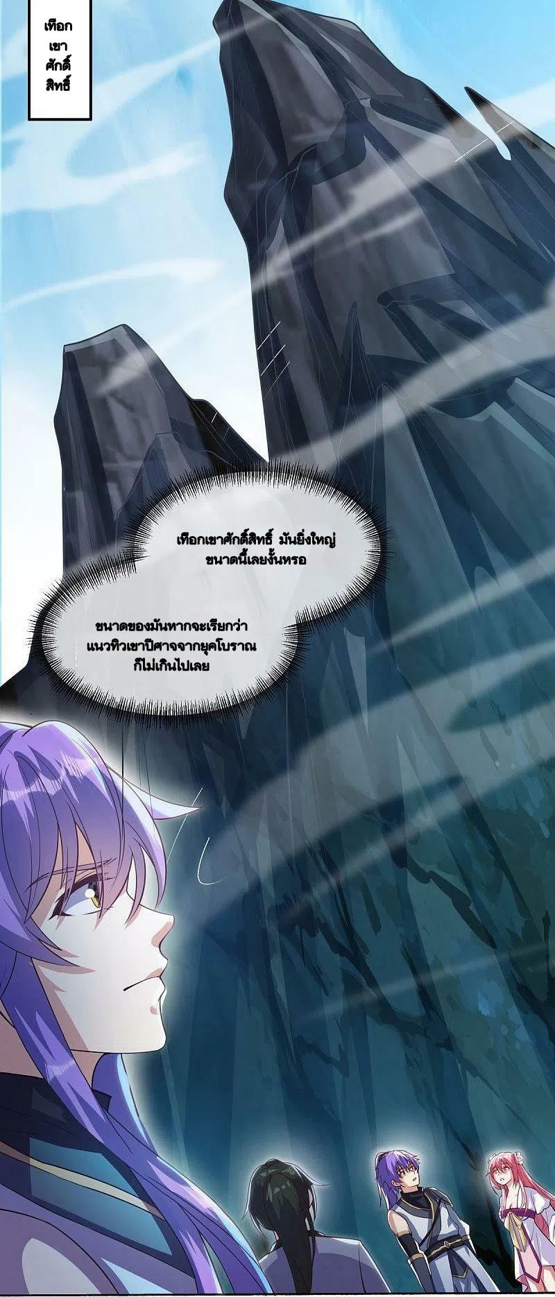 Peerless Battle Spirit ตอนที่ 483 แปลไทย รูปที่ 41