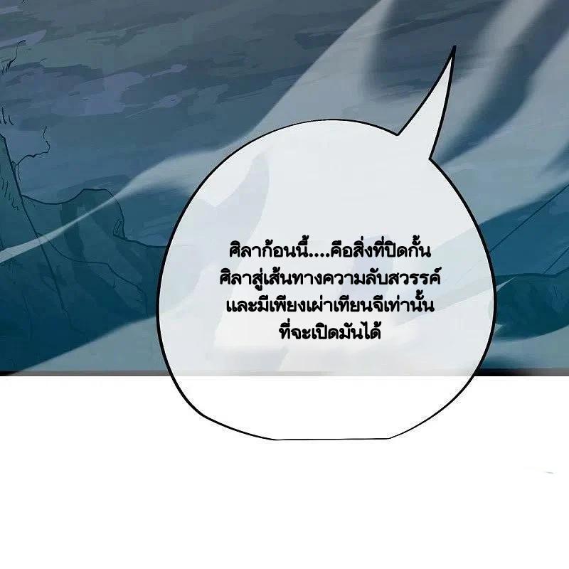 Peerless Battle Spirit ตอนที่ 485 แปลไทย รูปที่ 45