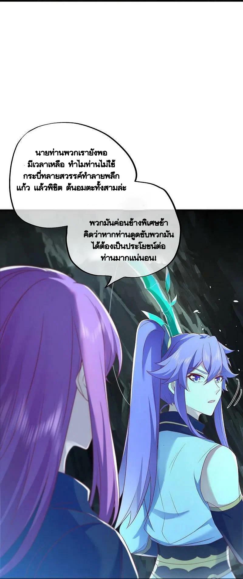 Peerless Battle Spirit ตอนที่ 486 แปลไทย รูปที่ 11