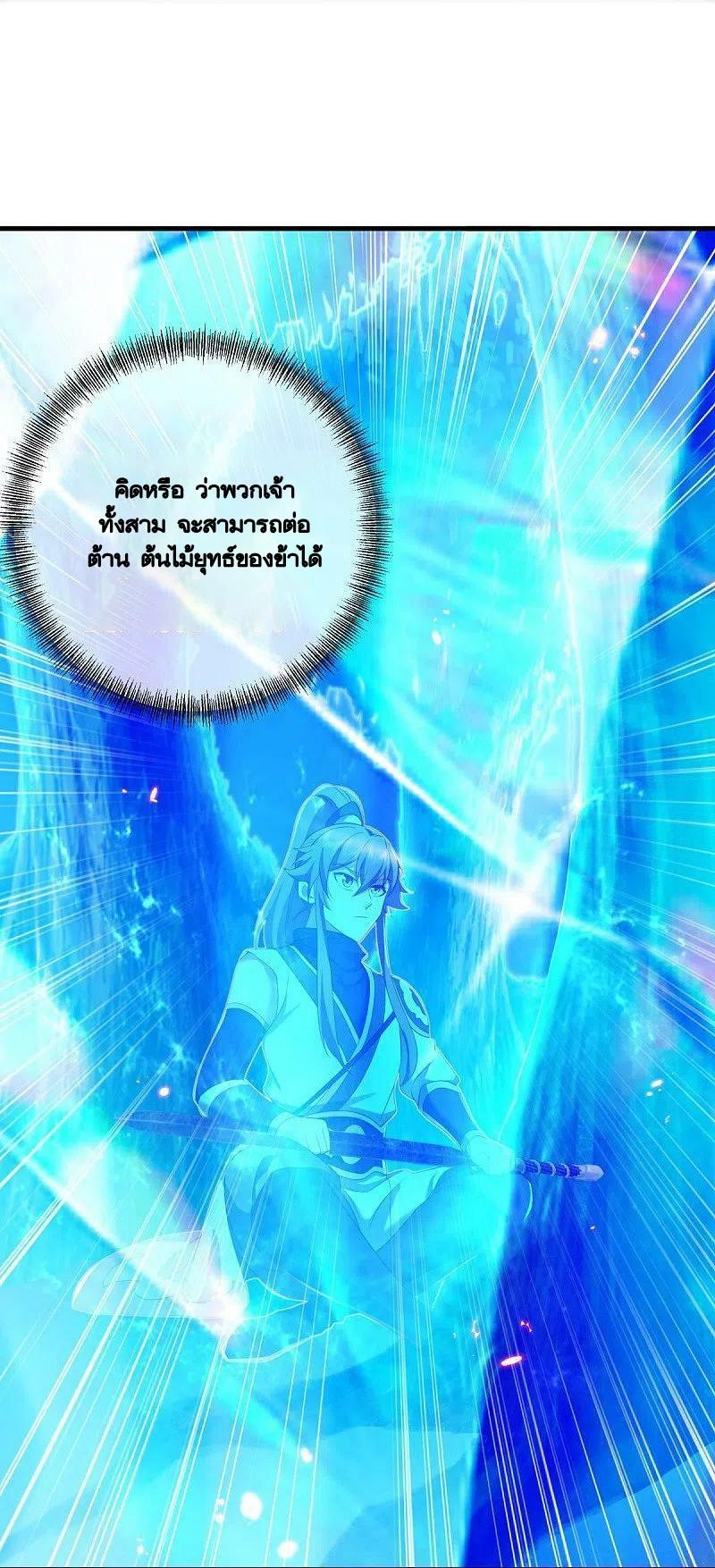 Peerless Battle Spirit ตอนที่ 486 แปลไทย รูปที่ 20