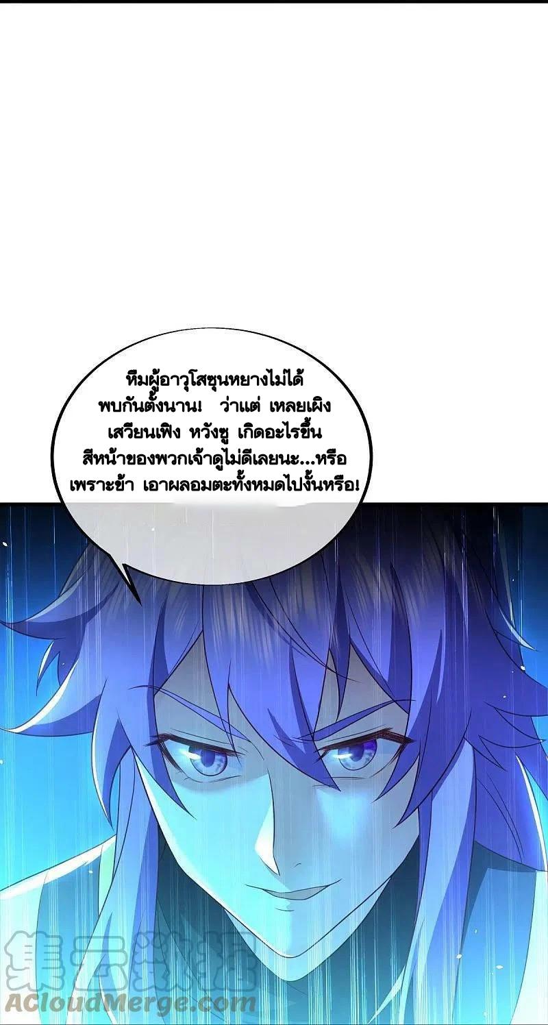 Peerless Battle Spirit ตอนที่ 486 แปลไทย รูปที่ 27