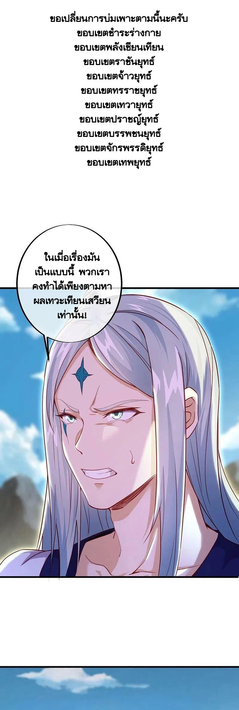 Peerless Battle Spirit ตอนที่ 487 แปลไทย รูปที่ 2