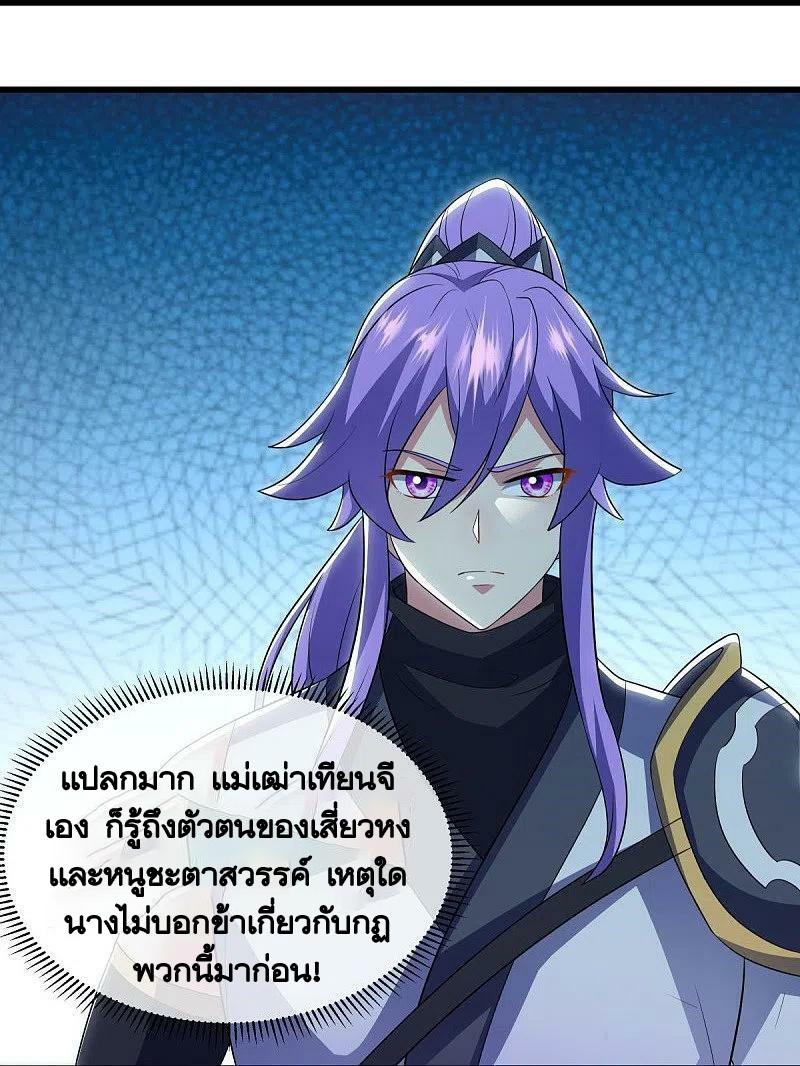 Peerless Battle Spirit ตอนที่ 487 แปลไทย รูปที่ 27