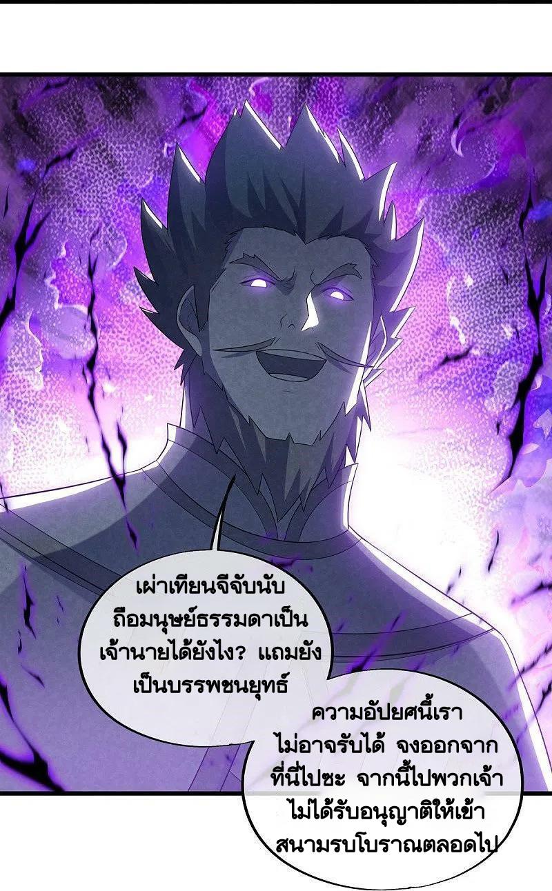 Peerless Battle Spirit ตอนที่ 487 แปลไทย รูปที่ 30