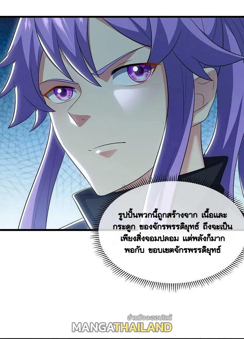 Peerless Battle Spirit ตอนที่ 487 แปลไทย รูปที่ 42