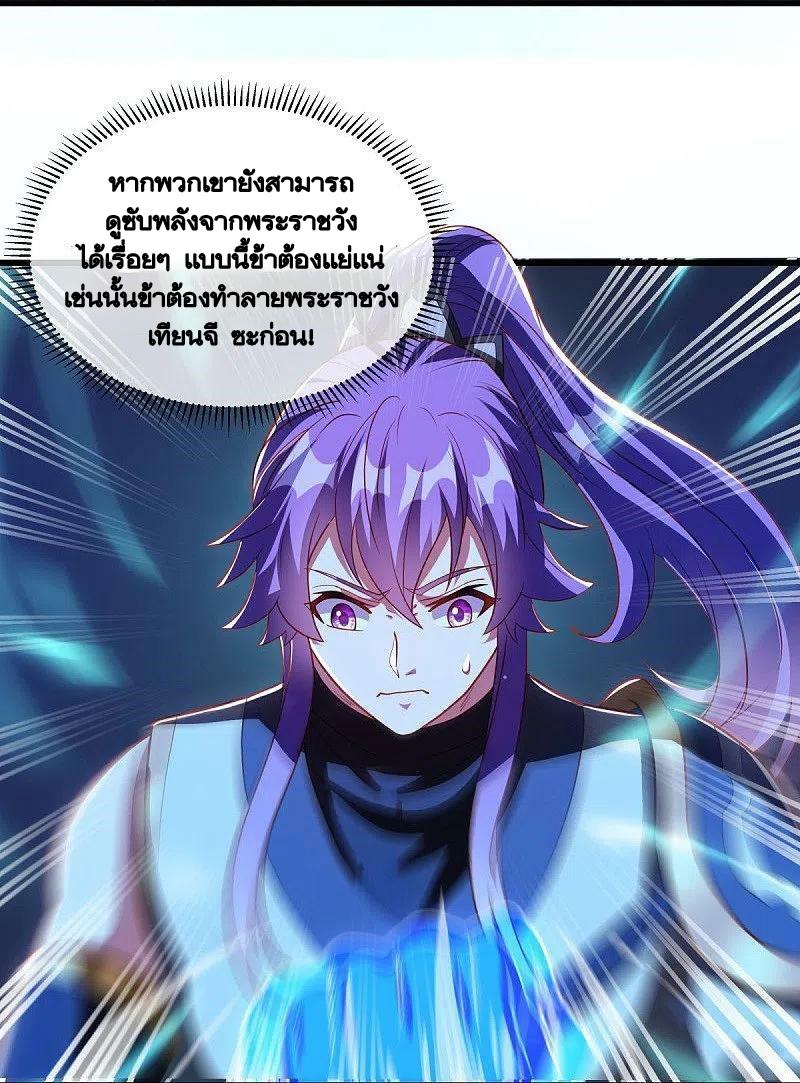 Peerless Battle Spirit ตอนที่ 487 แปลไทย รูปที่ 54