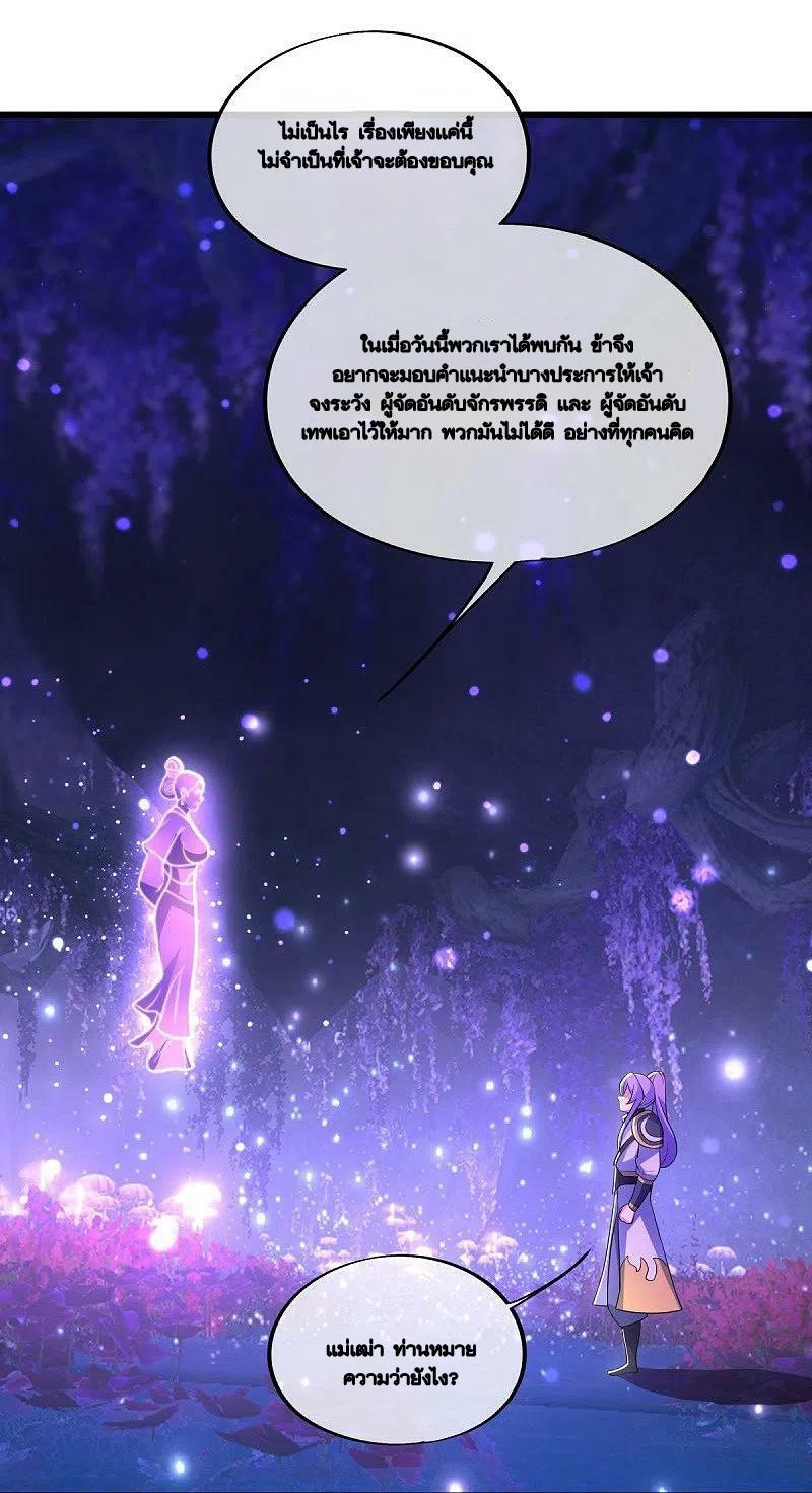 Peerless Battle Spirit ตอนที่ 488 แปลไทย รูปที่ 21