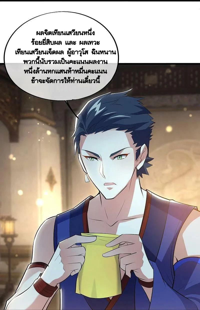 Peerless Battle Spirit ตอนที่ 489 แปลไทย รูปที่ 12