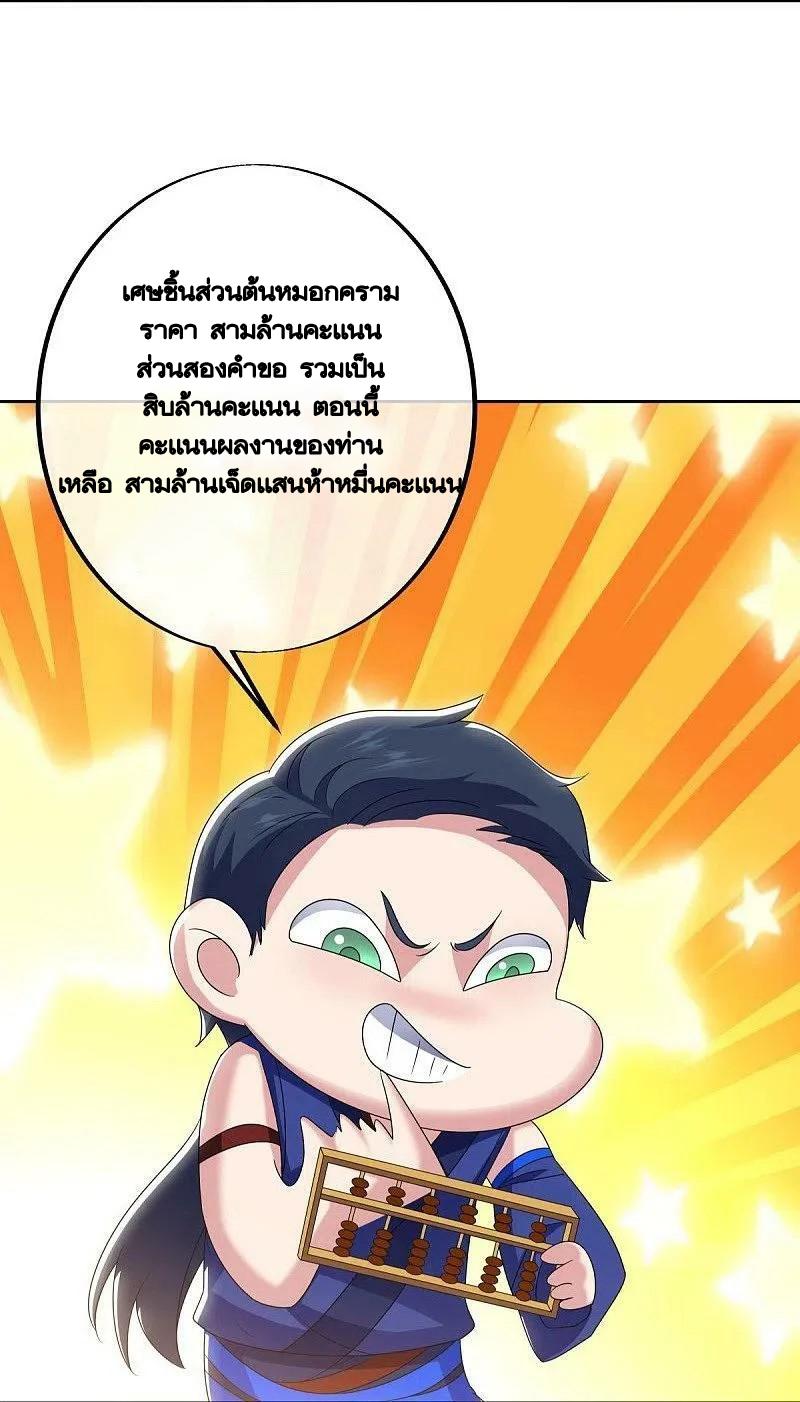 Peerless Battle Spirit ตอนที่ 489 แปลไทย รูปที่ 20