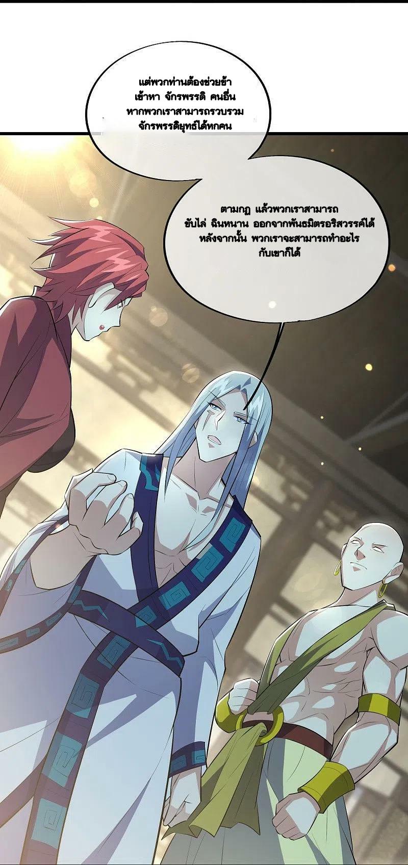 Peerless Battle Spirit ตอนที่ 489 แปลไทย รูปที่ 9