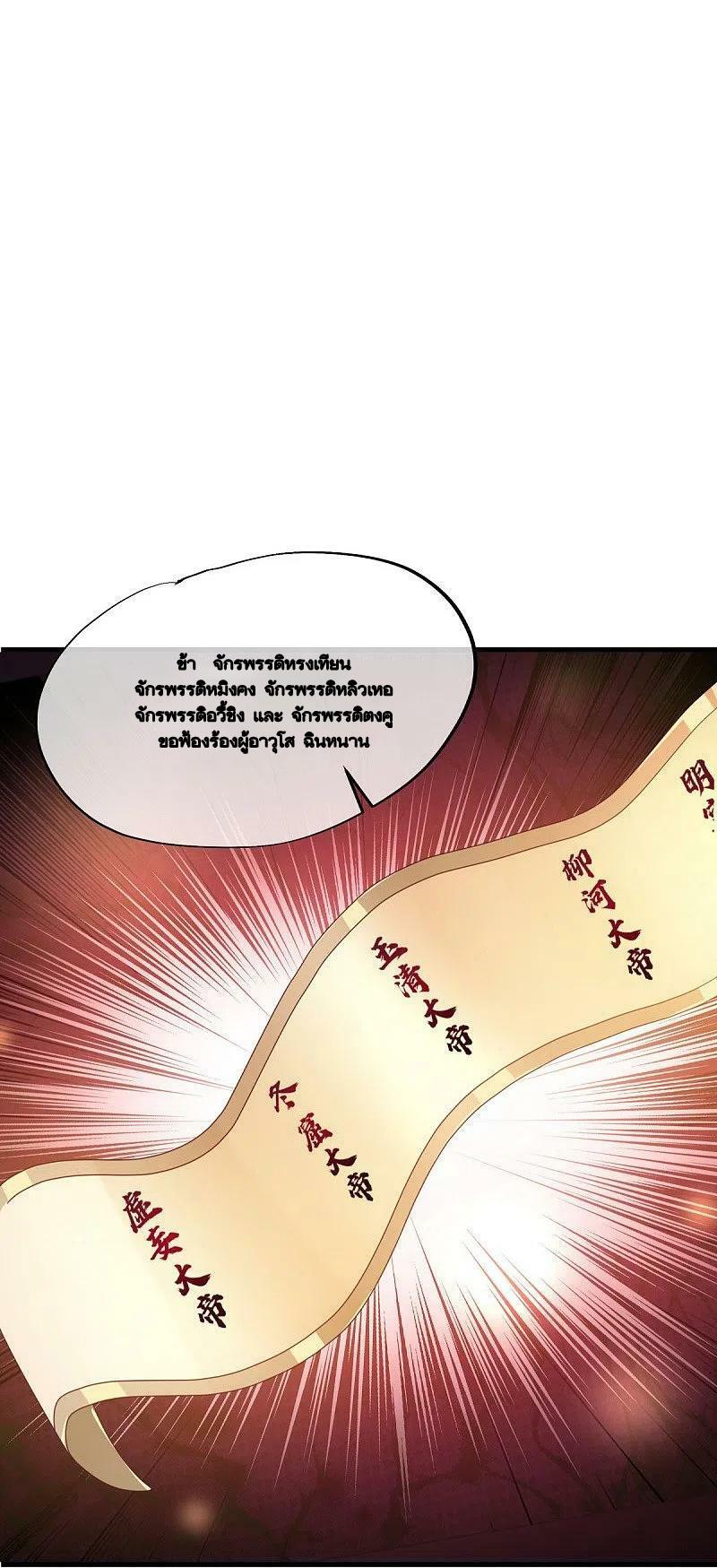 Peerless Battle Spirit ตอนที่ 490 แปลไทย รูปที่ 30