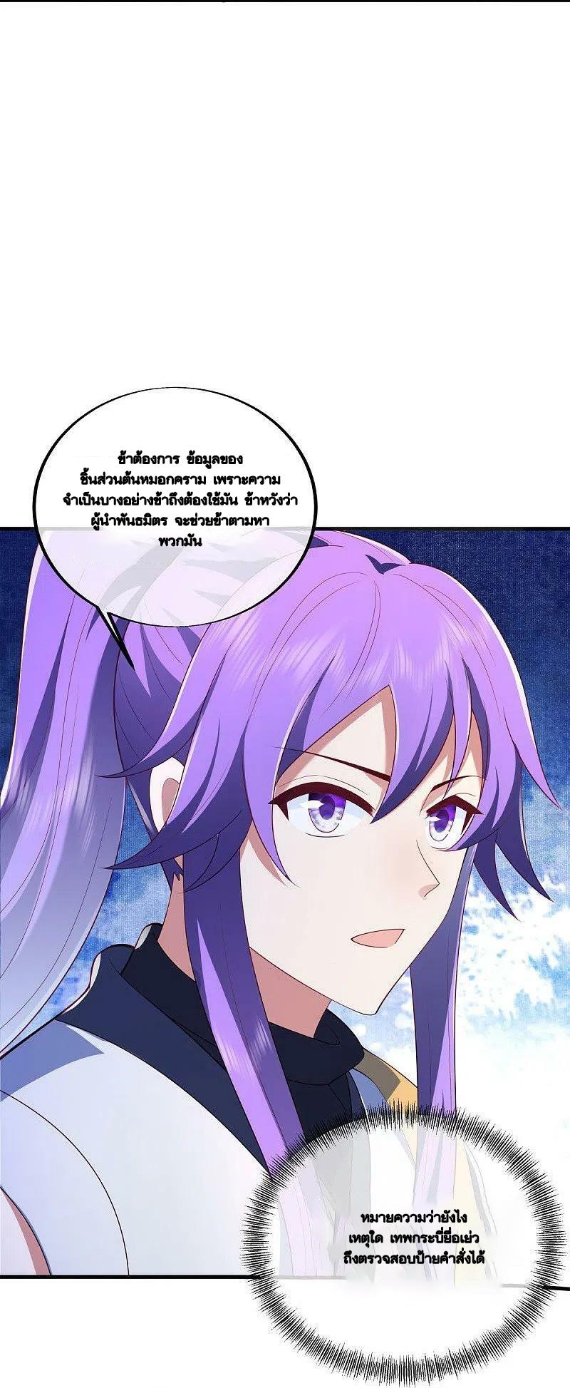 Peerless Battle Spirit ตอนที่ 490 แปลไทย รูปที่ 6