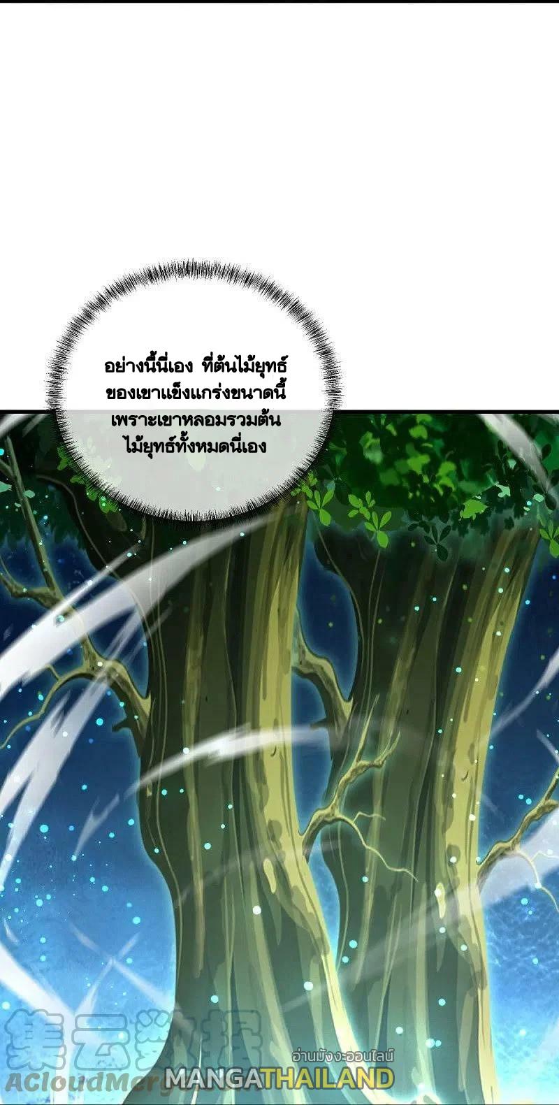 Peerless Battle Spirit ตอนที่ 491 แปลไทย รูปที่ 15