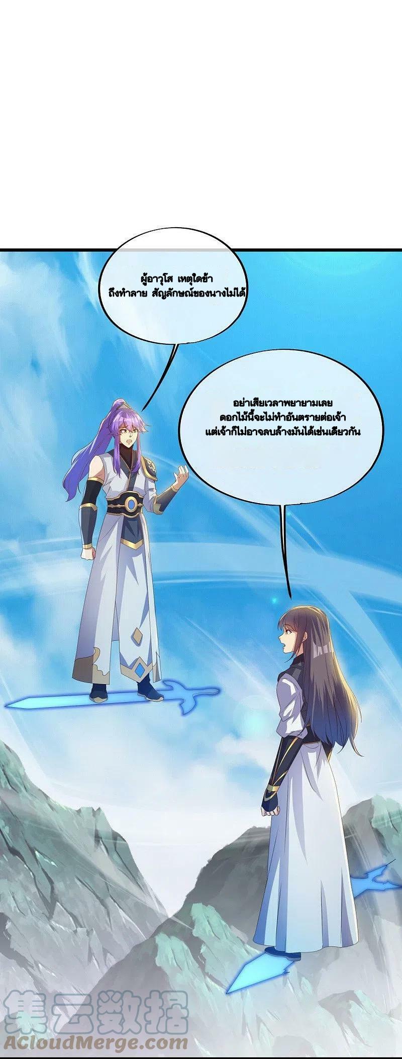 Peerless Battle Spirit ตอนที่ 493 แปลไทย รูปที่ 26