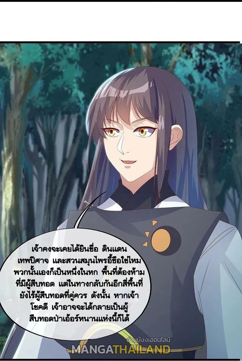 Peerless Battle Spirit ตอนที่ 493 แปลไทย รูปที่ 36