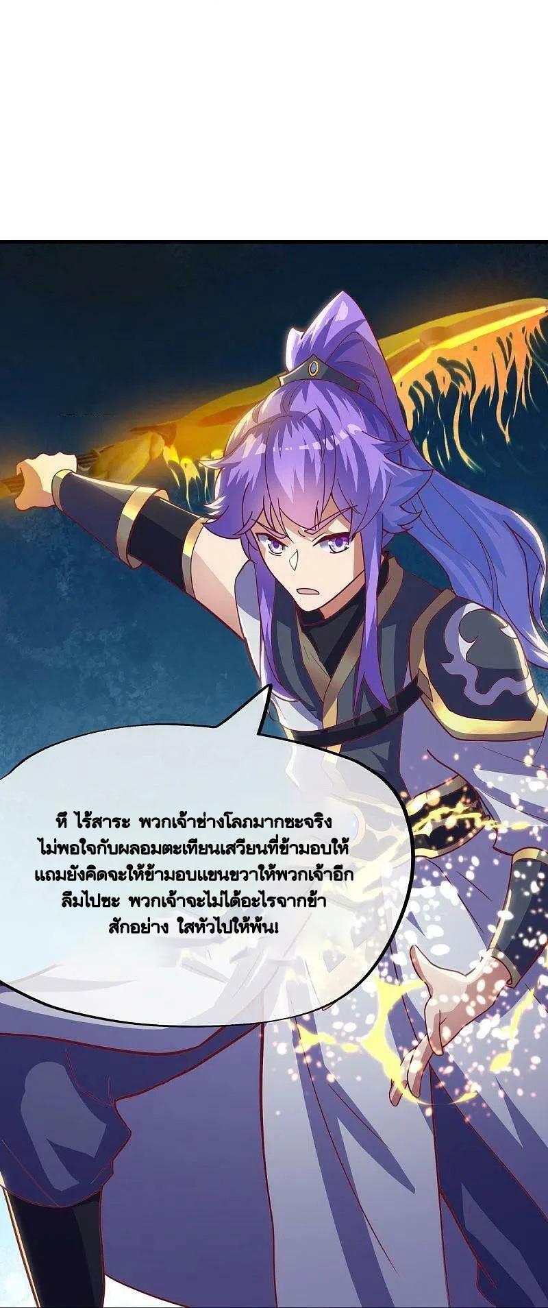 Peerless Battle Spirit ตอนที่ 494 แปลไทย รูปที่ 22