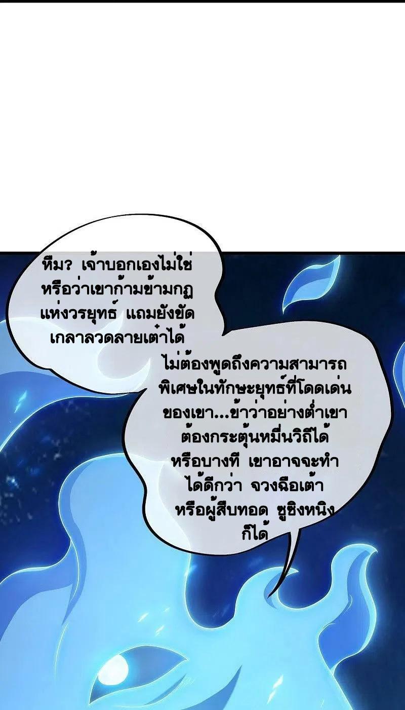 Peerless Battle Spirit ตอนที่ 496 แปลไทย รูปที่ 20