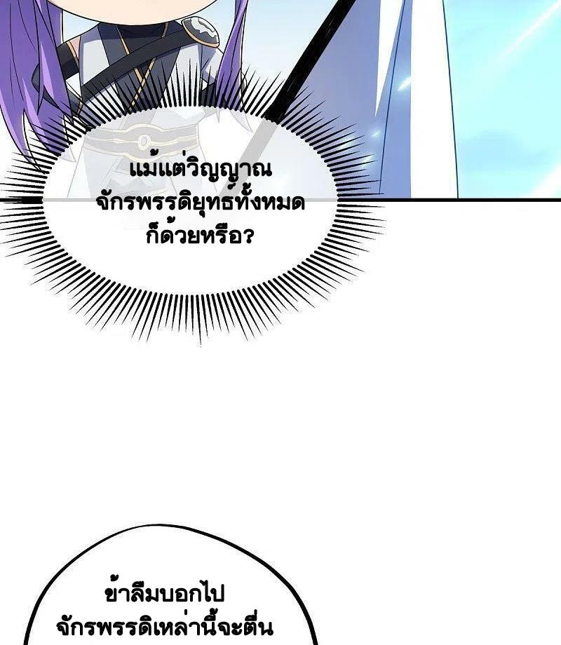 Peerless Battle Spirit ตอนที่ 496 แปลไทย รูปที่ 37