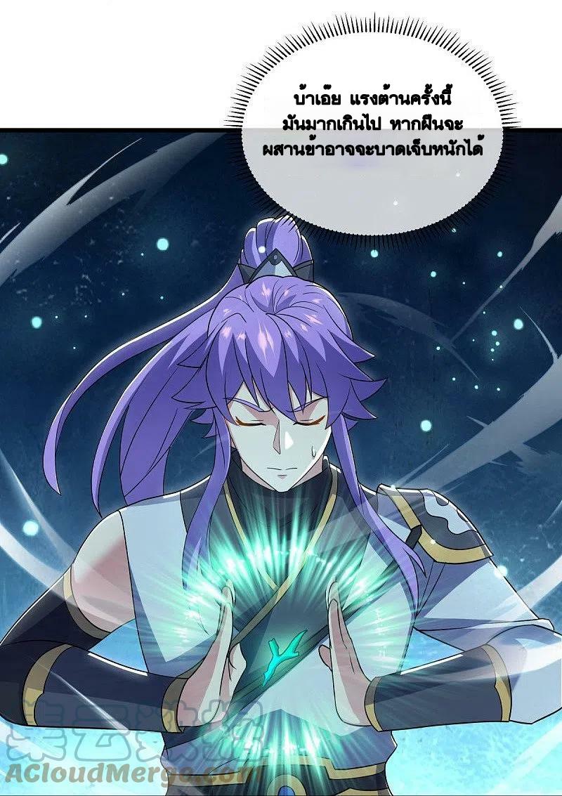 Peerless Battle Spirit ตอนที่ 496 แปลไทย รูปที่ 45