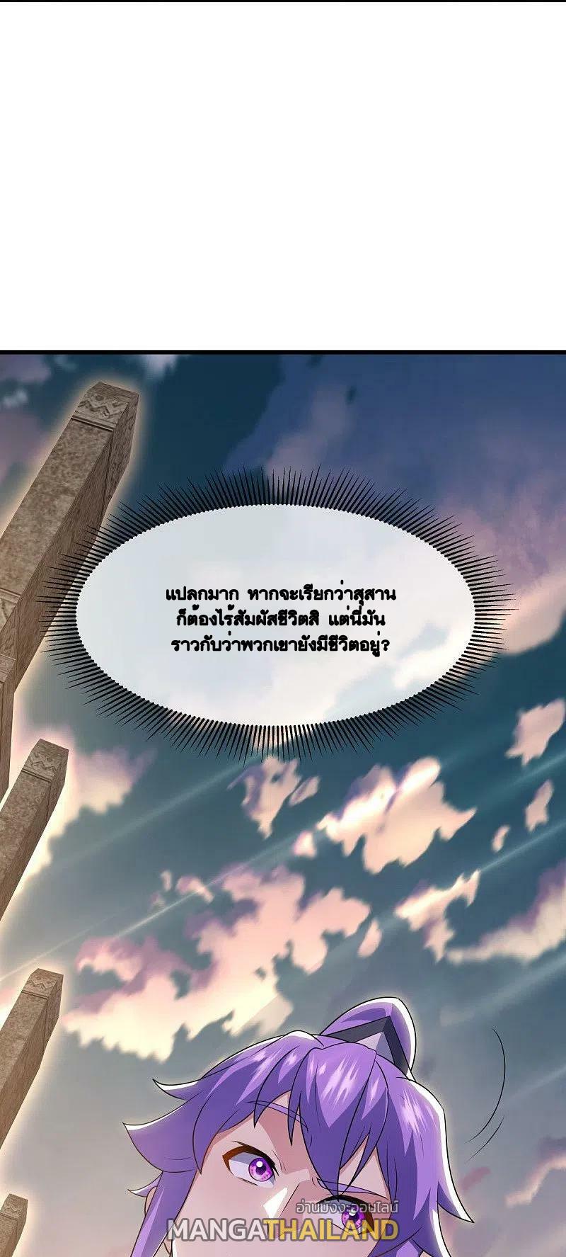 Peerless Battle Spirit ตอนที่ 496 แปลไทย รูปที่ 5