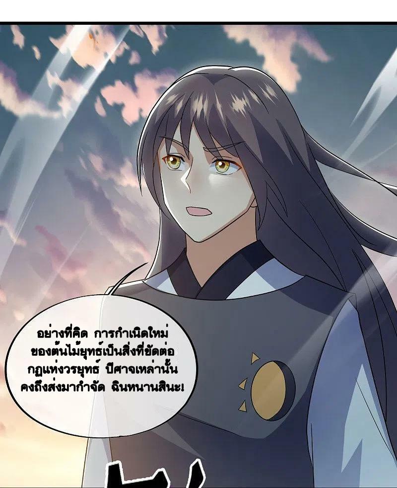 Peerless Battle Spirit ตอนที่ 496 แปลไทย รูปที่ 53