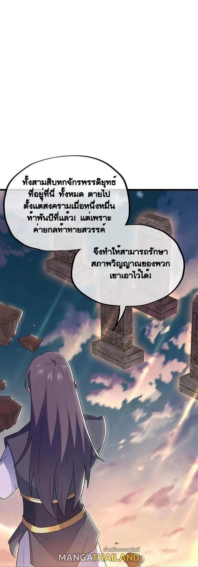 Peerless Battle Spirit ตอนที่ 496 แปลไทย รูปที่ 7