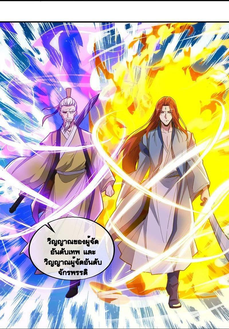 Peerless Battle Spirit ตอนที่ 497 แปลไทย รูปที่ 11