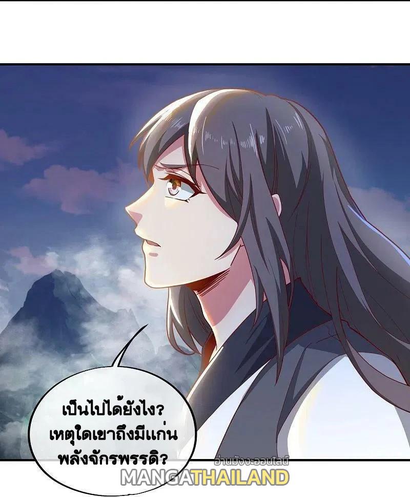 Peerless Battle Spirit ตอนที่ 497 แปลไทย รูปที่ 3