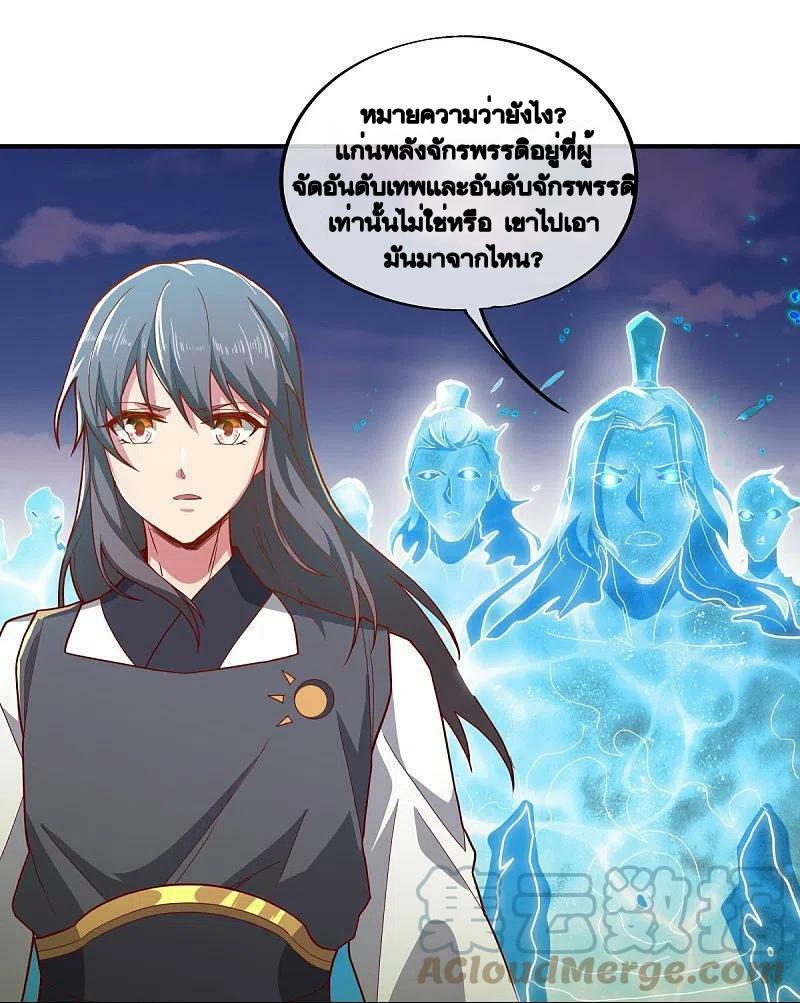 Peerless Battle Spirit ตอนที่ 497 แปลไทย รูปที่ 4