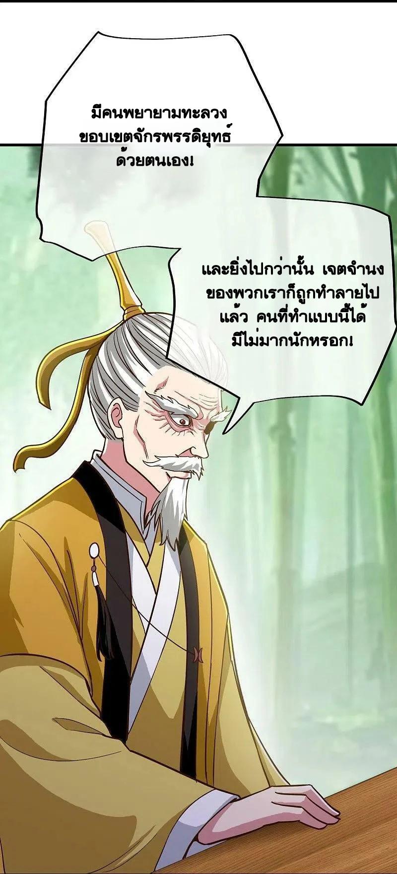 Peerless Battle Spirit ตอนที่ 497 แปลไทย รูปที่ 47