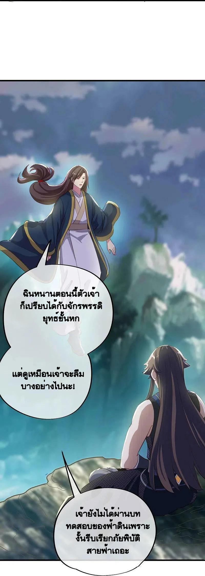 Peerless Battle Spirit ตอนที่ 497 แปลไทย รูปที่ 53