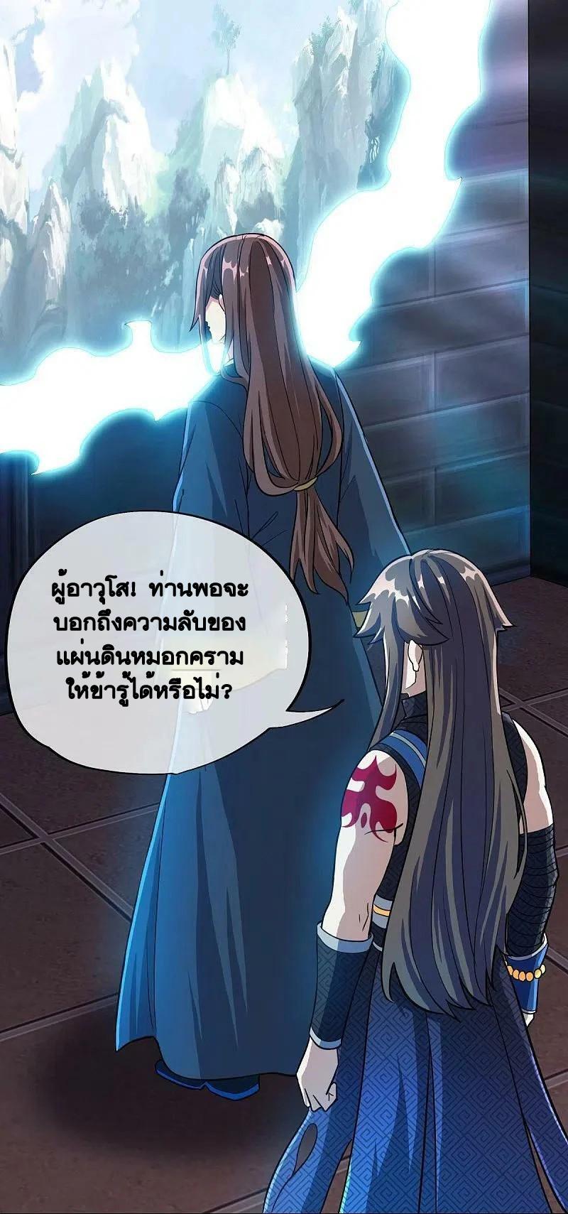 Peerless Battle Spirit ตอนที่ 498 แปลไทย รูปที่ 11