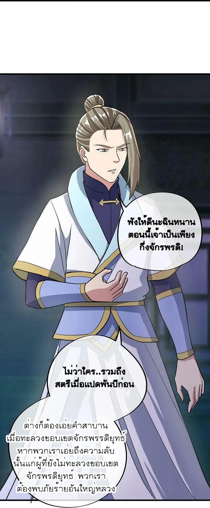 Peerless Battle Spirit ตอนที่ 498 แปลไทย รูปที่ 13