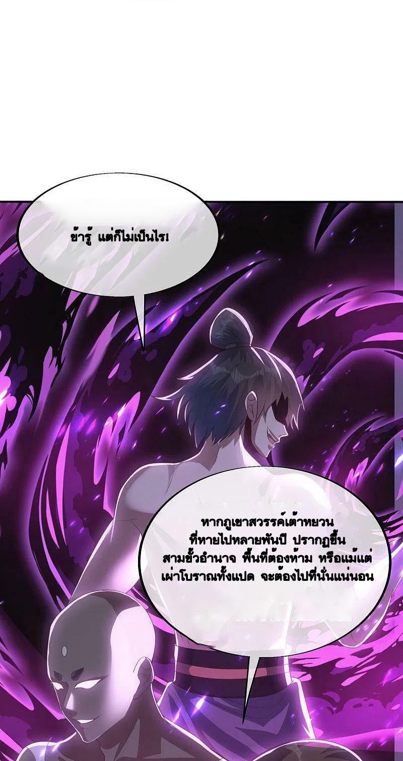 Peerless Battle Spirit ตอนที่ 498 แปลไทย รูปที่ 25