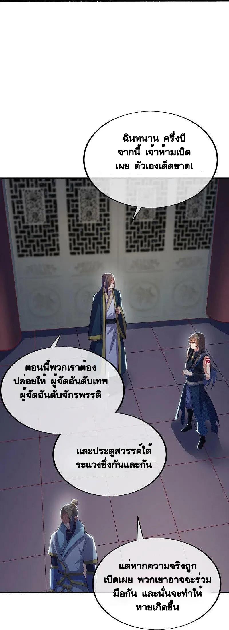 Peerless Battle Spirit ตอนที่ 498 แปลไทย รูปที่ 31