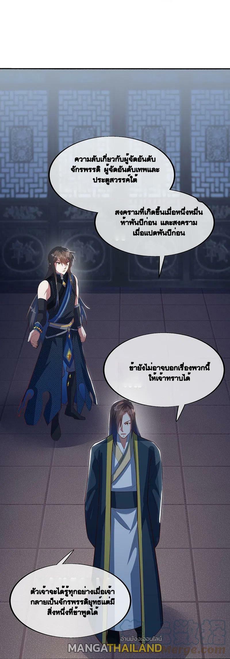 Peerless Battle Spirit ตอนที่ 498 แปลไทย รูปที่ 33