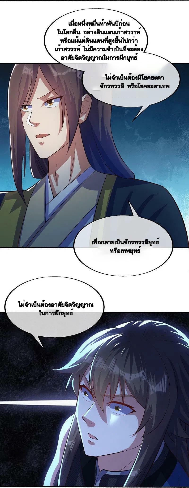 Peerless Battle Spirit ตอนที่ 498 แปลไทย รูปที่ 34