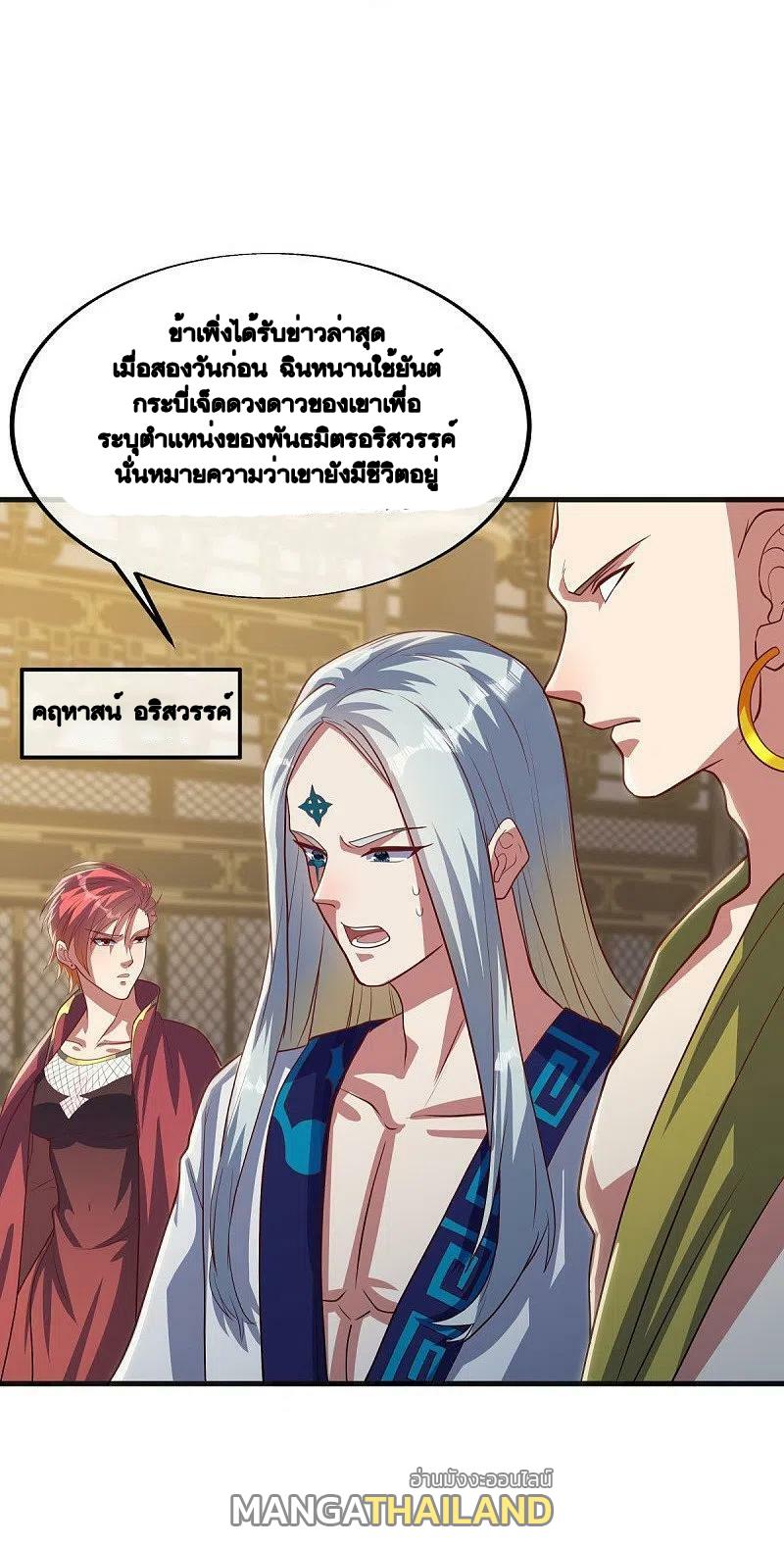 Peerless Battle Spirit ตอนที่ 498 แปลไทย รูปที่ 46