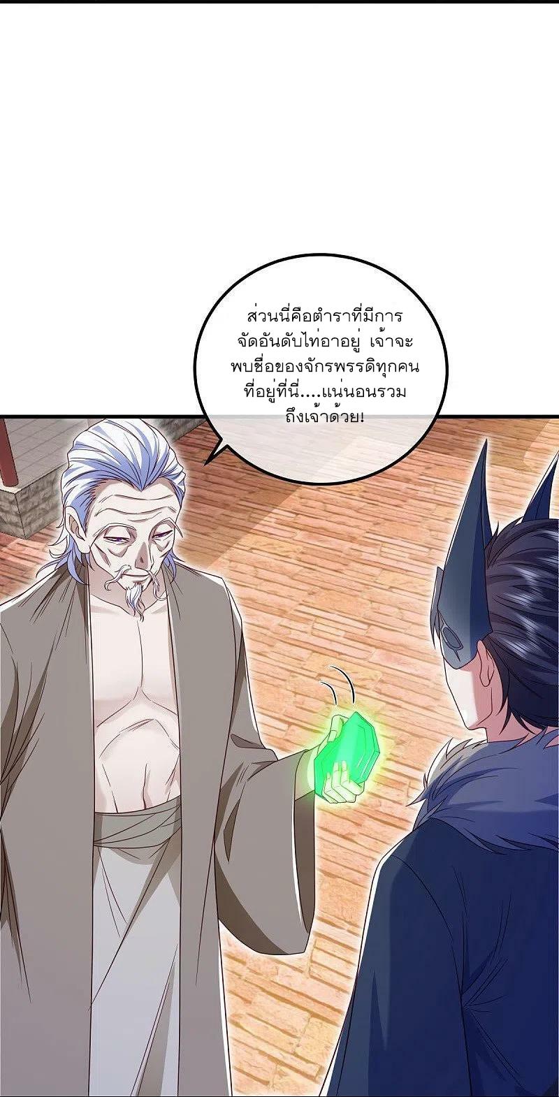 Peerless Battle Spirit ตอนที่ 500 แปลไทย รูปที่ 11