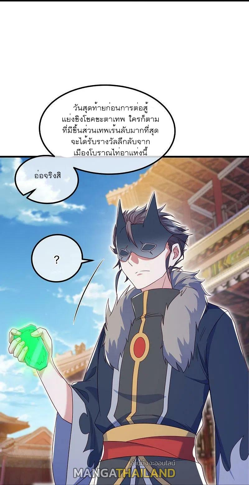 Peerless Battle Spirit ตอนที่ 500 แปลไทย รูปที่ 12