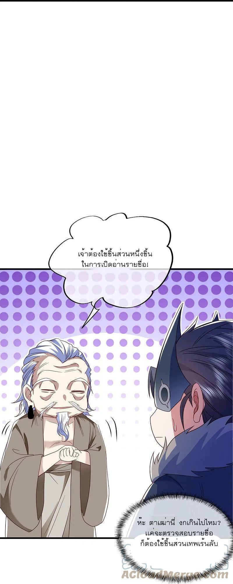 Peerless Battle Spirit ตอนที่ 500 แปลไทย รูปที่ 13