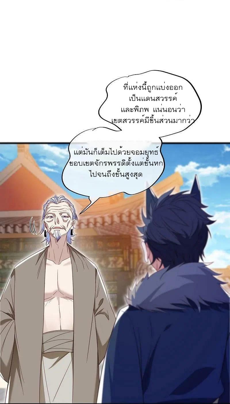 Peerless Battle Spirit ตอนที่ 500 แปลไทย รูปที่ 14