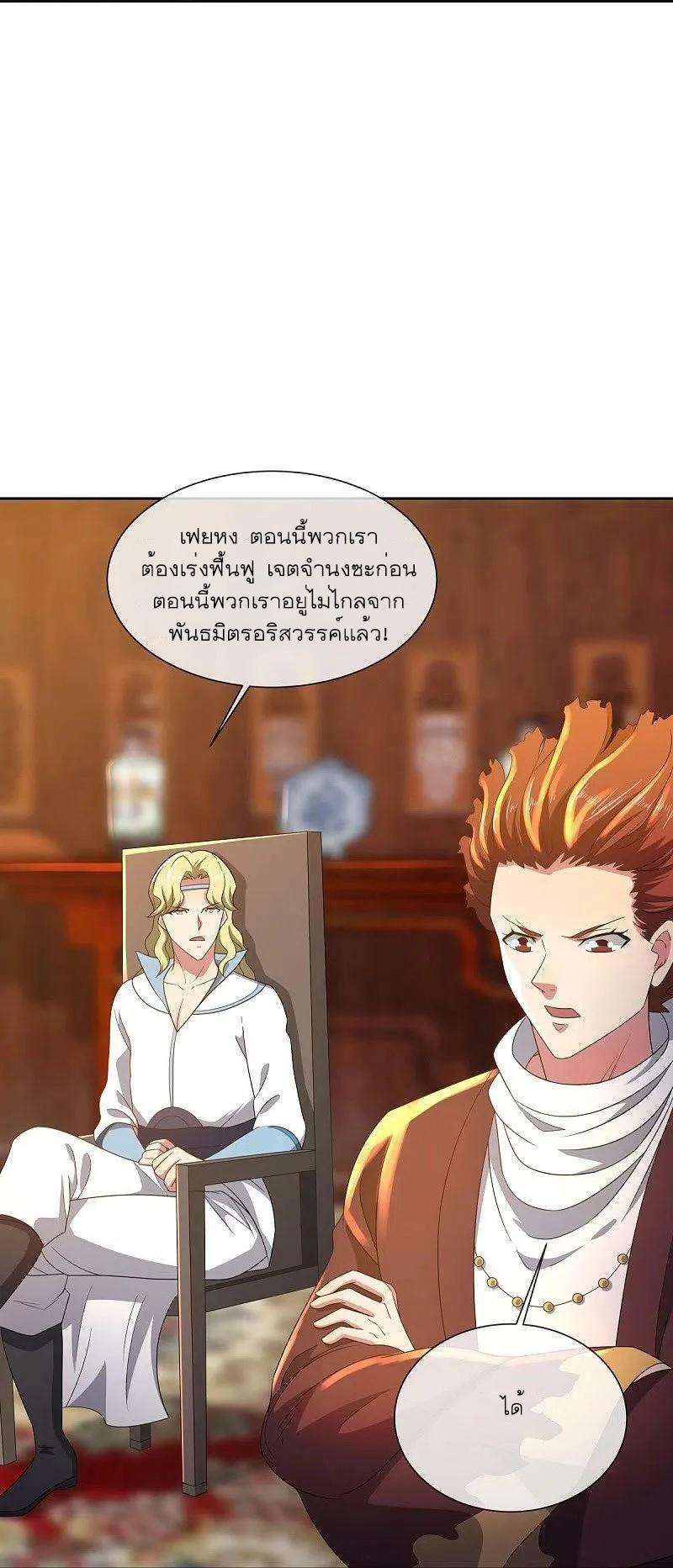 Peerless Battle Spirit ตอนที่ 502 แปลไทย รูปที่ 19