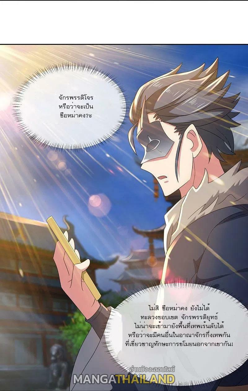 Peerless Battle Spirit ตอนที่ 502 แปลไทย รูปที่ 23