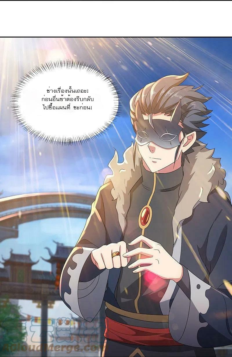 Peerless Battle Spirit ตอนที่ 502 แปลไทย รูปที่ 24