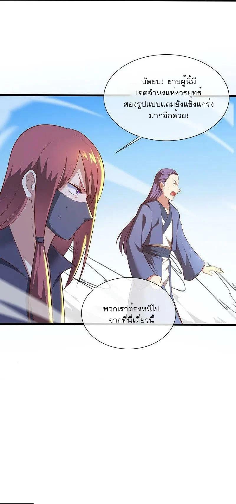 Peerless Battle Spirit ตอนที่ 502 แปลไทย รูปที่ 3