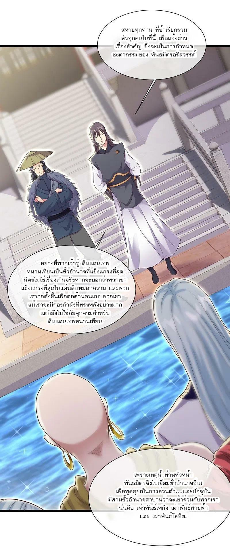 Peerless Battle Spirit ตอนที่ 502 แปลไทย รูปที่ 43